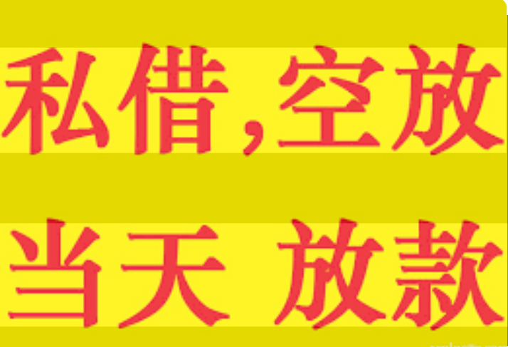 专业空放贷款服务